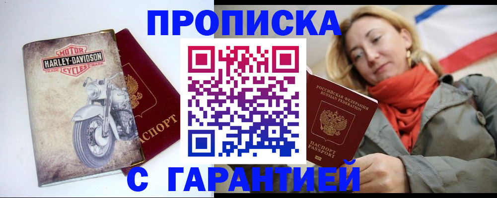 временная регистрация недорого в Новоузенске